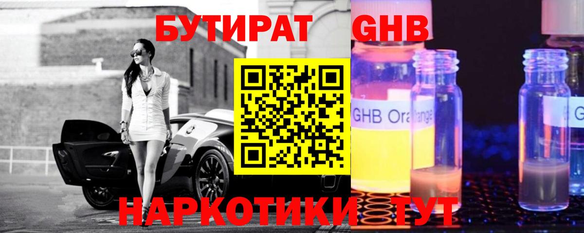 Кострома  БУТИРАТ бутандиол  Вход с VPN 