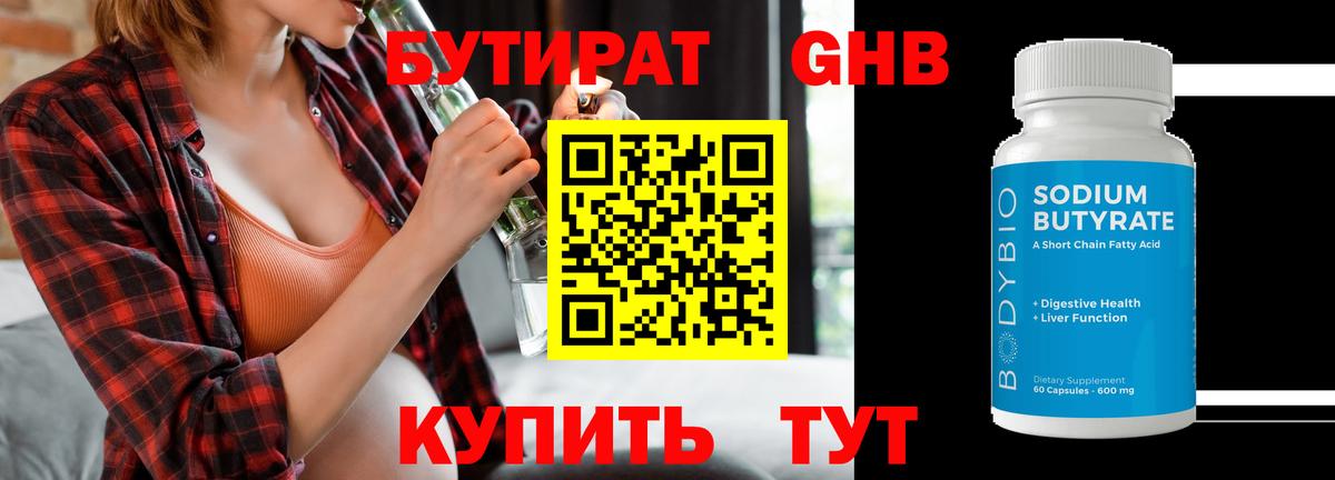 Бутират буратино Кострома